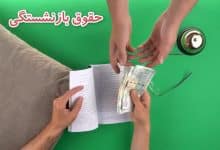 معرفی بیمه اجتماعی کشاورزان، روستائیان و عشایر مازندران