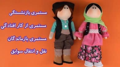 معرفی بیمه اجتماعی کشاورزان، روستائیان و عشایر مازندران